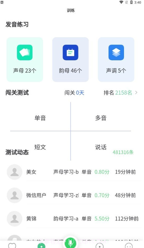 书亦普通话截图2 书亦普通话截图2