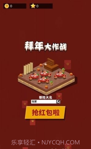 花式拜年大赛截图4