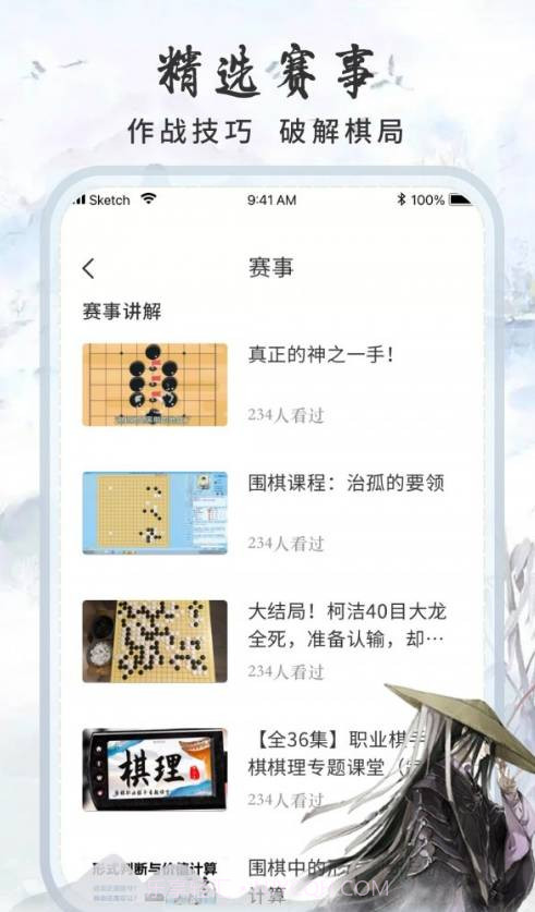 围棋速成截图3 围棋速成截图3
