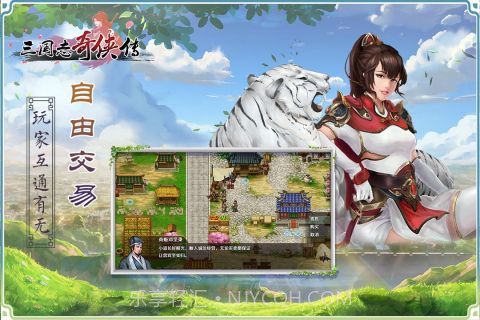 三国志奇侠传截图1 三国志奇侠传截图1