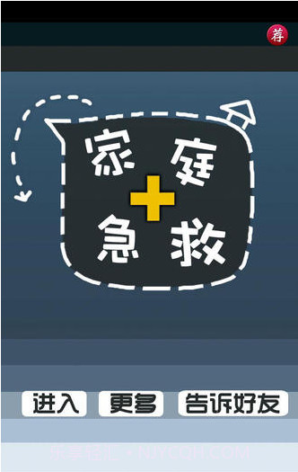 家庭急救截图1 家庭急救截图1