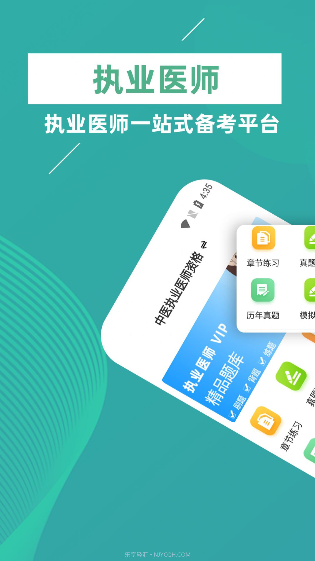 执业医师牛题库截图1 执业医师牛题库截图1
