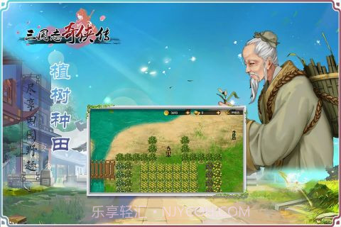 三国志奇侠传截图2 三国志奇侠传截图2