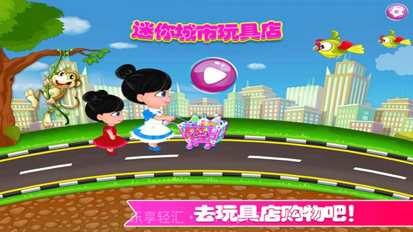 迷你城市玩具店截图1 迷你城市玩具店截图1