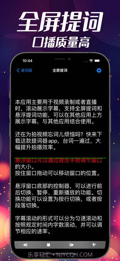悬浮提词器截图8 悬浮提词器截图8