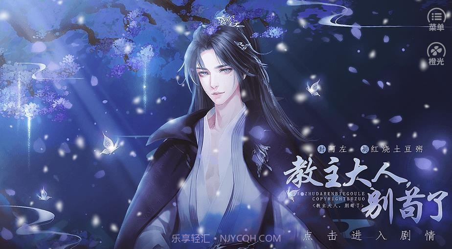 教主大人别苟了截图3