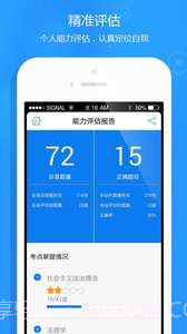 司法考试题库截图5 司法考试题库截图5