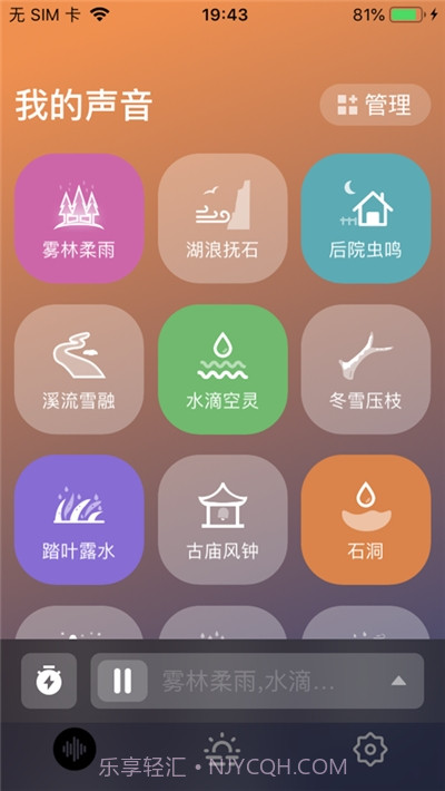 伴声截图1 伴声截图1