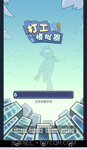 打工模拟器欢乐小镇截图2 打工模拟器欢乐小镇截图2