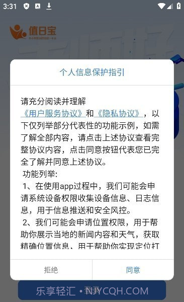 值日宝教师截图3 值日宝教师截图3
