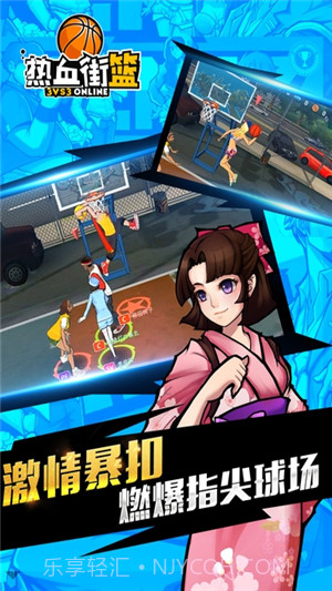 热血街篮截图3 热血街篮截图3