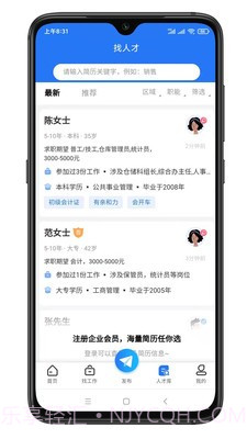 寿光人才网截图2 寿光人才网截图2