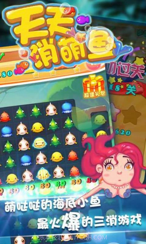 天天消萌鱼截图2 天天消萌鱼截图2