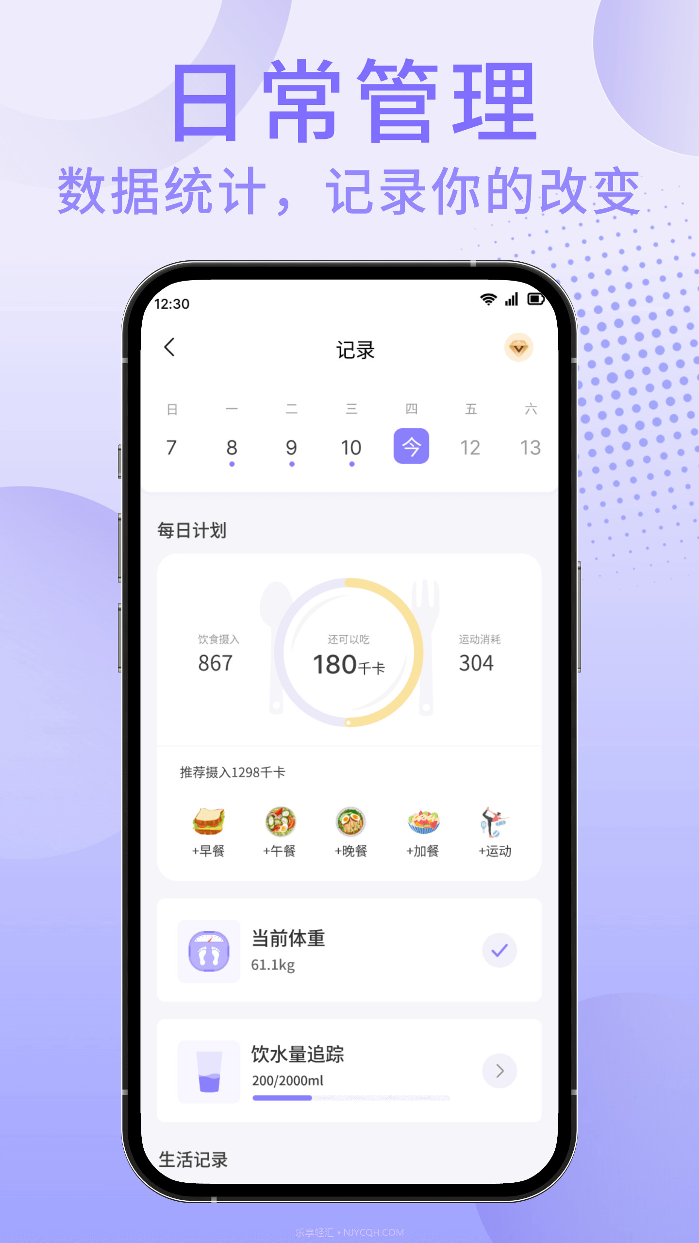 享瘦轻断食截图4 享瘦轻断食截图4