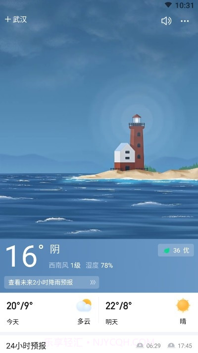 顺心天气截图2 顺心天气截图2
