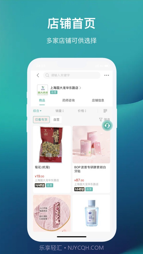 国药健康商城截图4