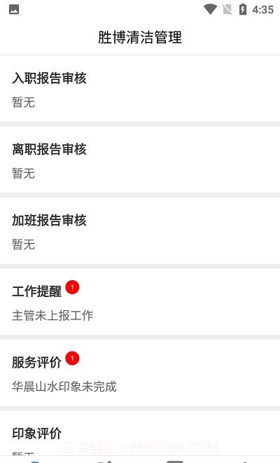 胜博清洁截图1 胜博清洁截图1