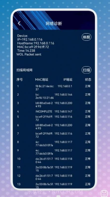 手机网络卫士截图2