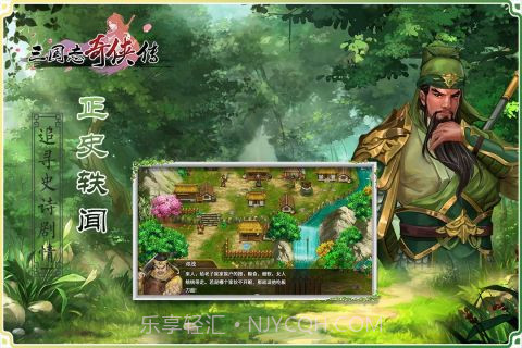 三国志奇侠传截图4 三国志奇侠传截图4