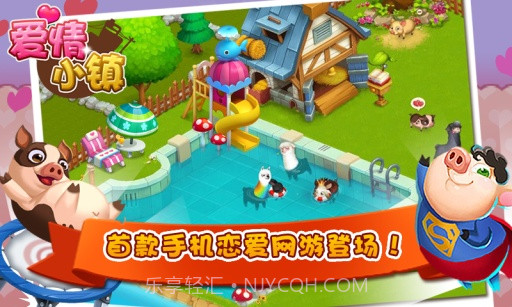 爱情小镇APP截图1 爱情小镇APP截图1