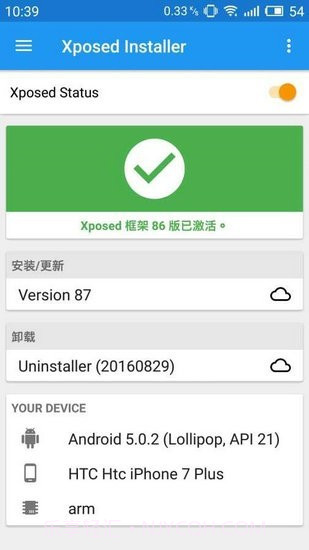 xposed54框架官网版截图1
