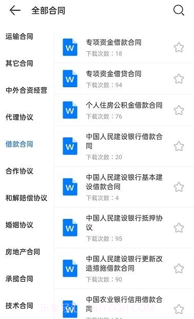 合同大全下载截图2 合同大全下载截图2