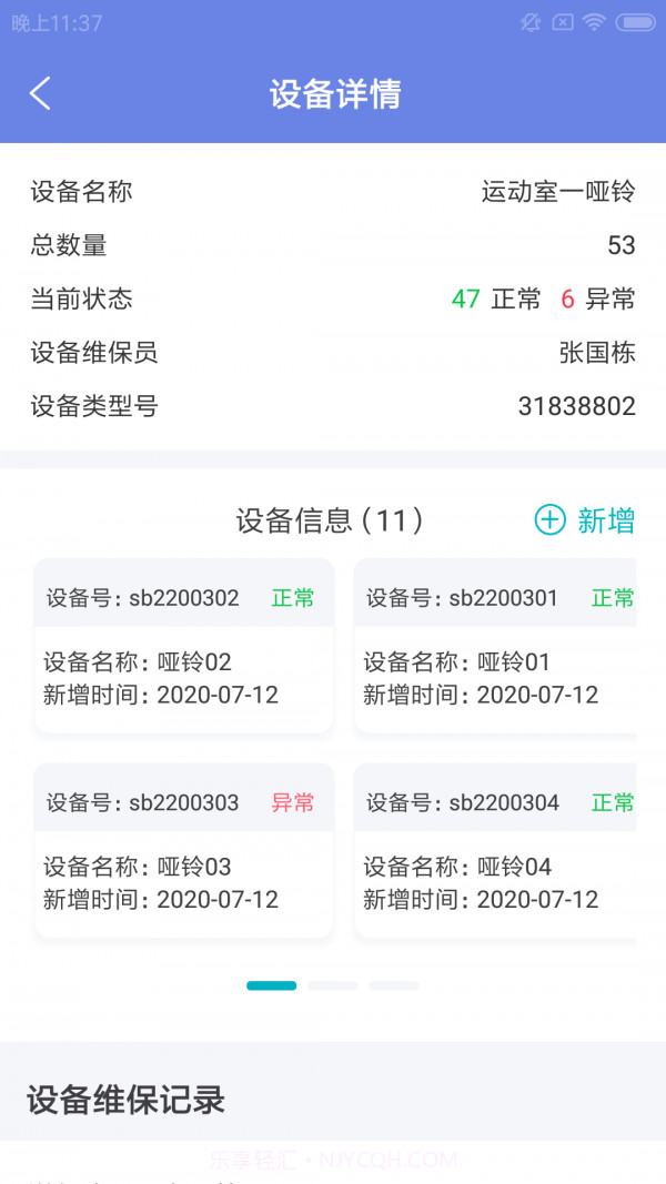优驰助掌健截图4 优驰助掌健截图4
