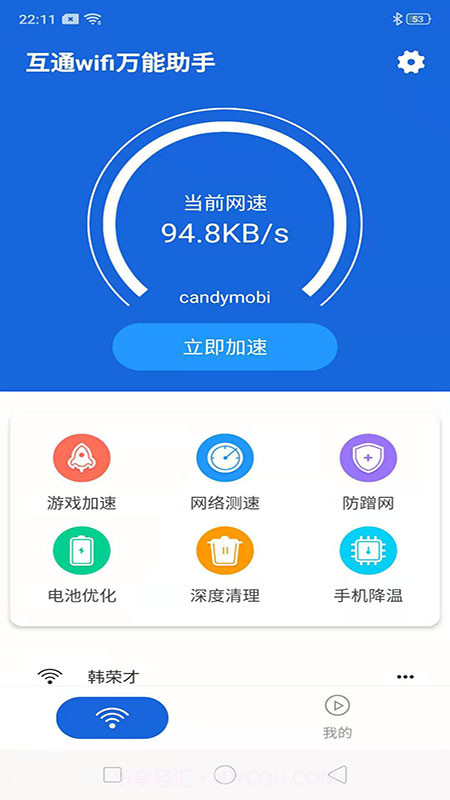 互通wifi万能助手截图1 互通wifi万能助手截图1