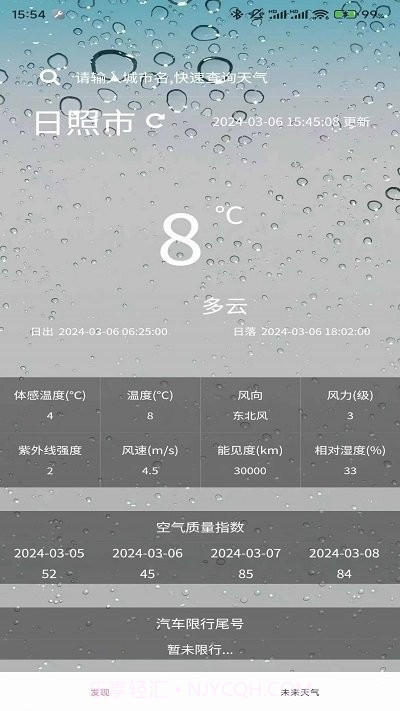 小玖天气预报截图1 小玖天气预报截图1