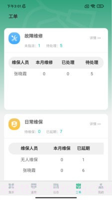 土星智慧消防截图4 土星智慧消防截图4