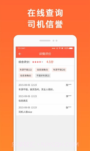 叭叭速配货主版截图1