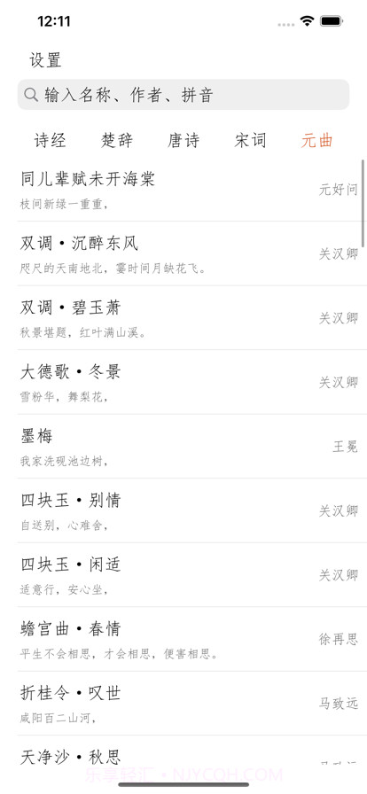 古诗词朗诵截图5 古诗词朗诵截图5