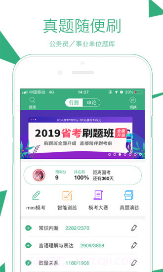 腰果公考截图1 腰果公考截图1
