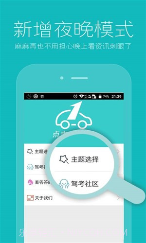 学车头条截图4