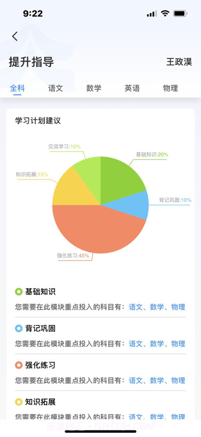 启鸣云校截图2 启鸣云校截图2