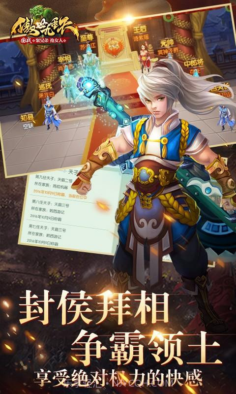 傲世九重天截图5