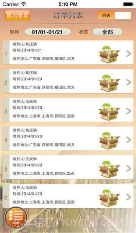 韵达快运手机客户端截图1 韵达快运手机客户端截图1