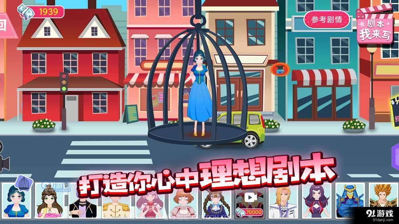 剧本我来写完整版截图3