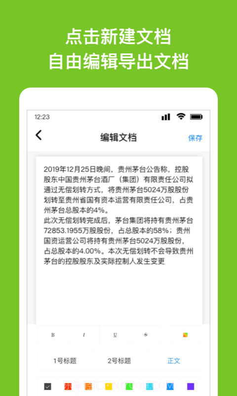 掌上Word文档截图1 掌上Word文档截图1