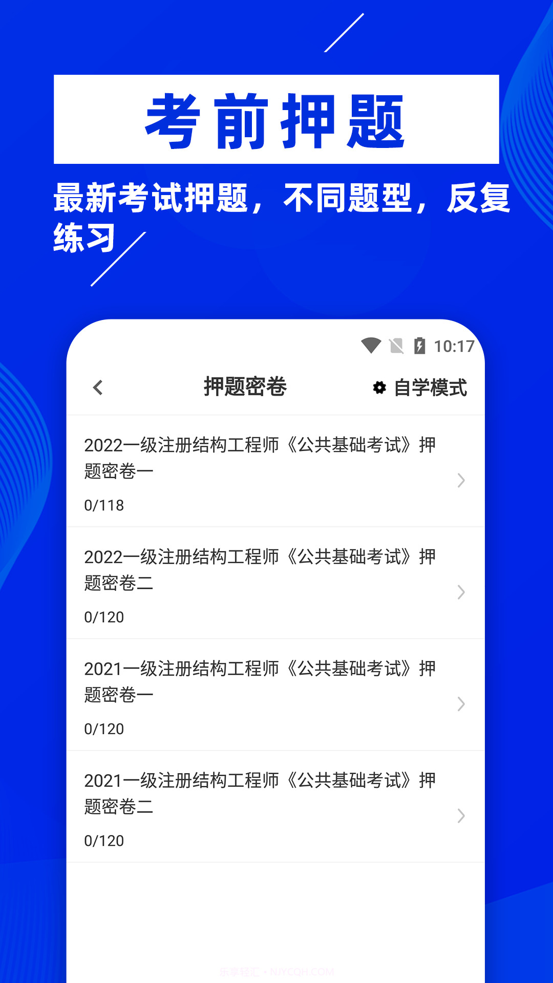 注册结构工程师牛题库截图4 注册结构工程师牛题库截图4