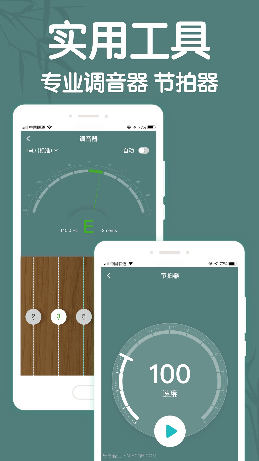 来音古筝调音器模拟器弹奏截图1 来音古筝调音器模拟器弹奏截图1