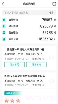 新临居截图3 新临居截图3