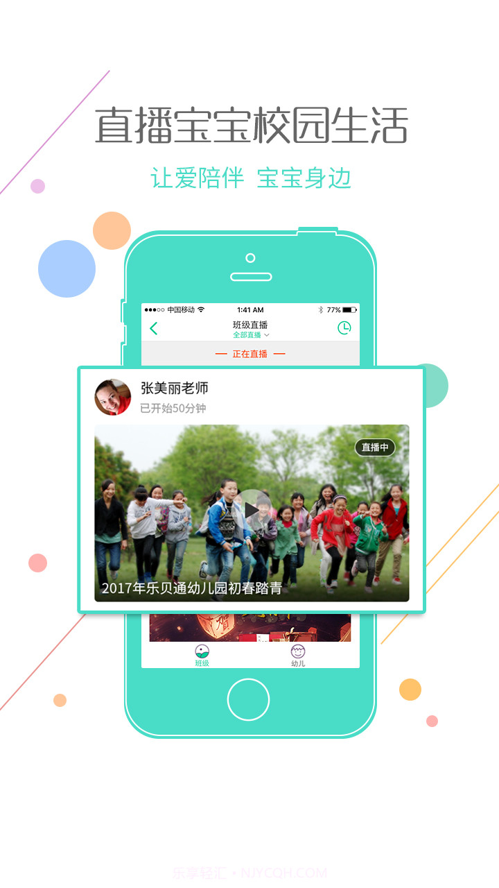 乐贝通截图4 乐贝通截图4