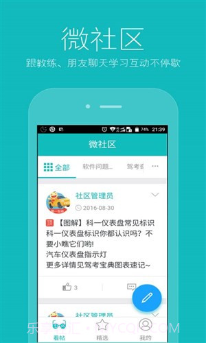 学车头条截图1