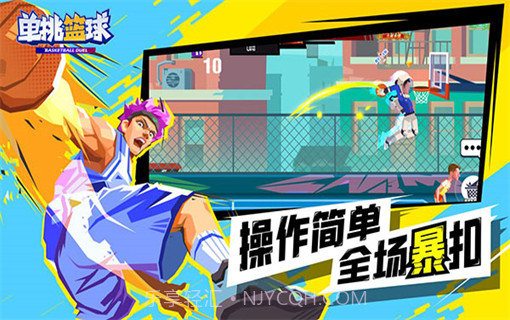单挑篮球无限金币无限钻石截图1