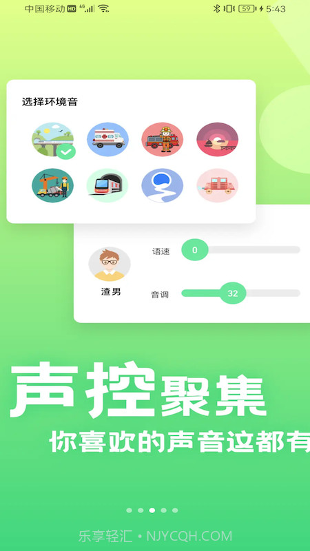 萌音变声器截图4 萌音变声器截图4