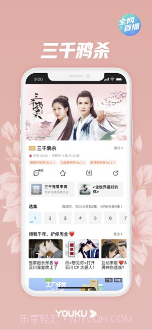 优酷视频截图2 优酷视频截图2