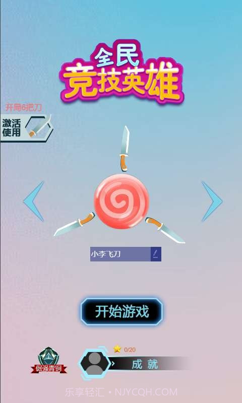 全民竞技英雄游戏截图4