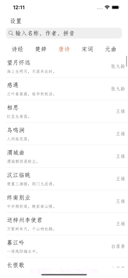 古诗词朗诵截图3 古诗词朗诵截图3