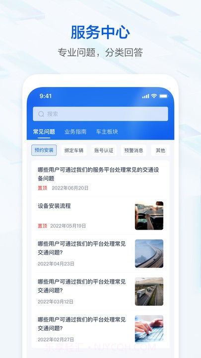 辽安行截图2 辽安行截图2